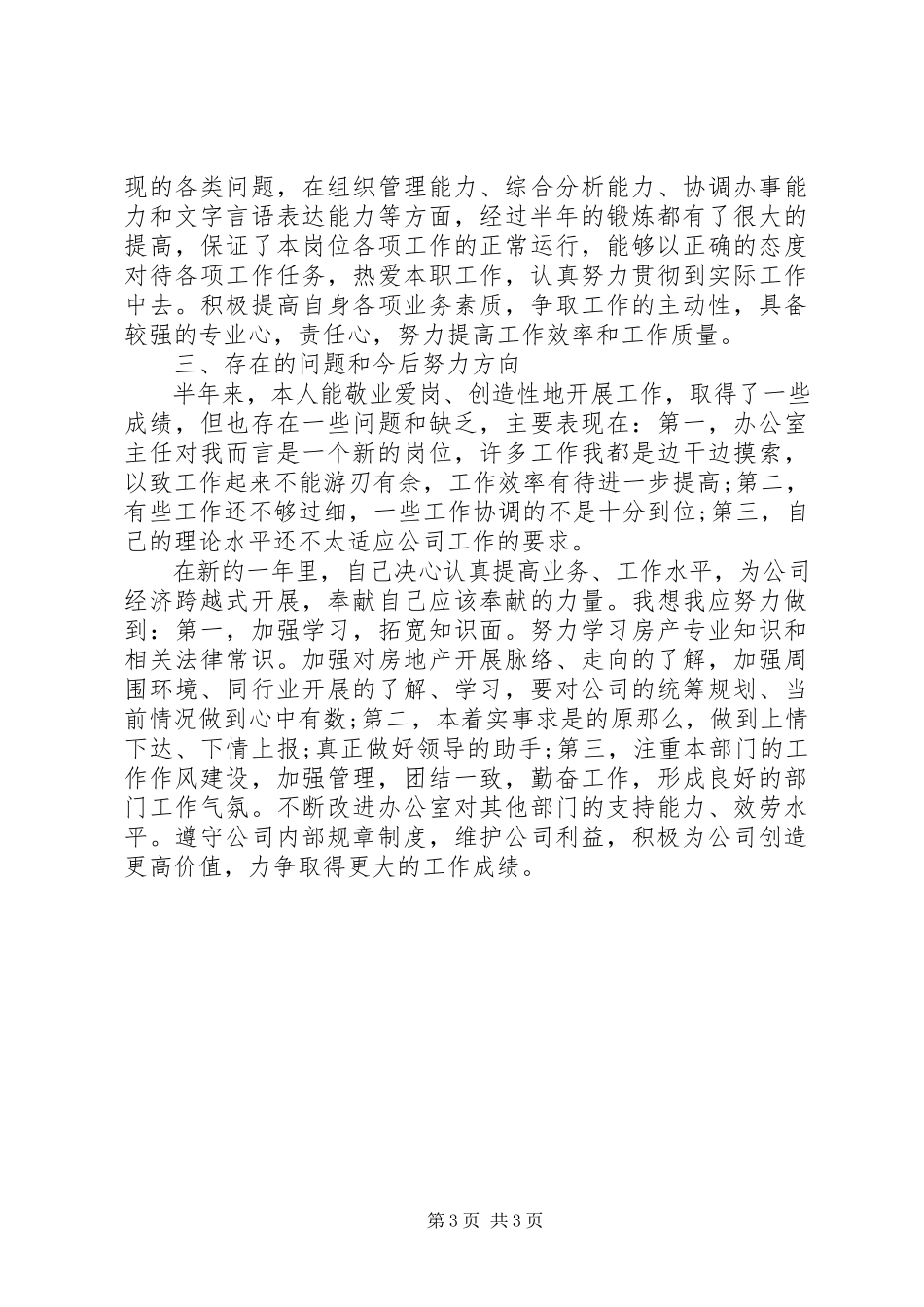 2023年办公室主任年终述职报告书新编.docx_第3页