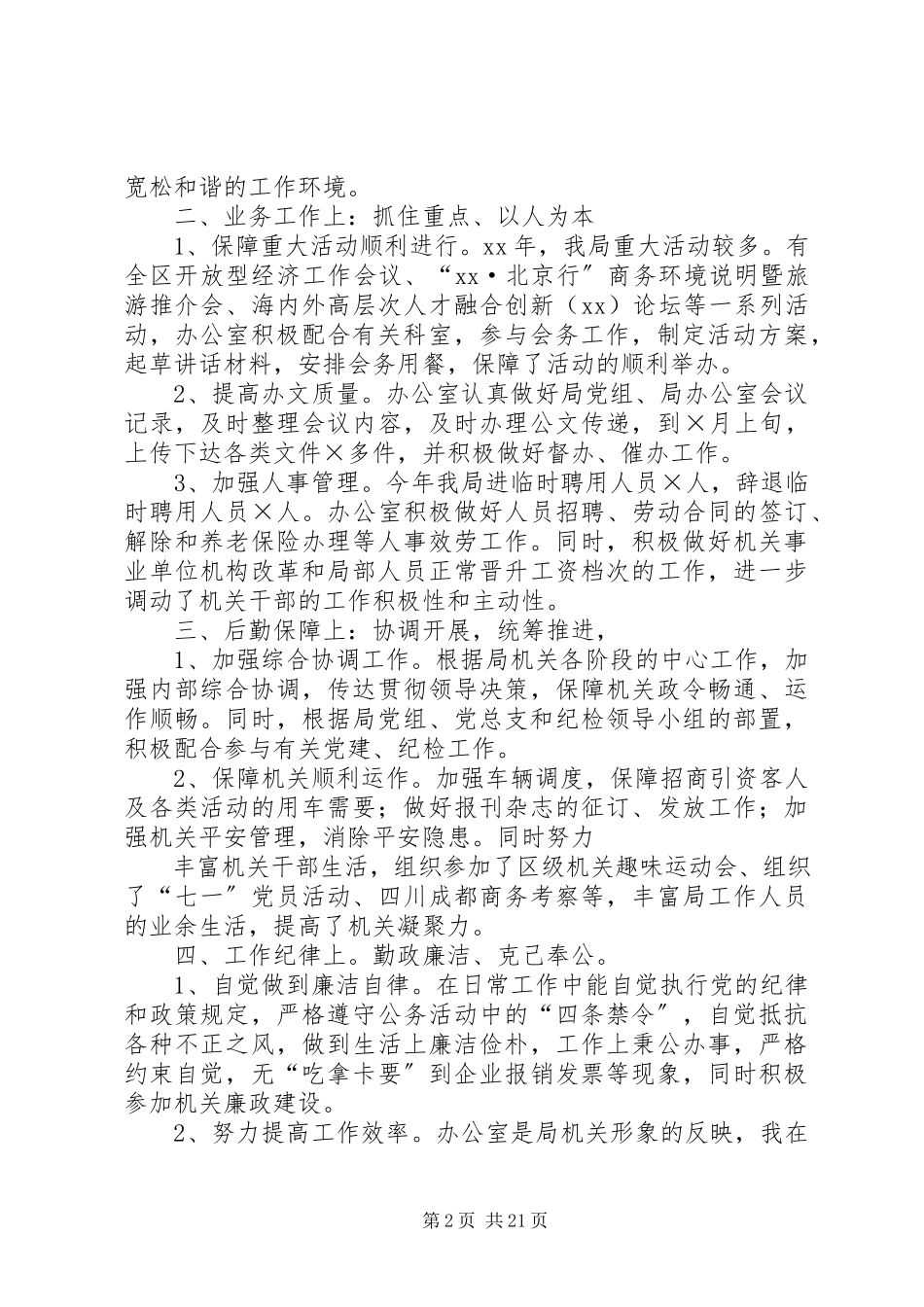 2023年办公室主任年终述职报告3篇新编.docx_第2页