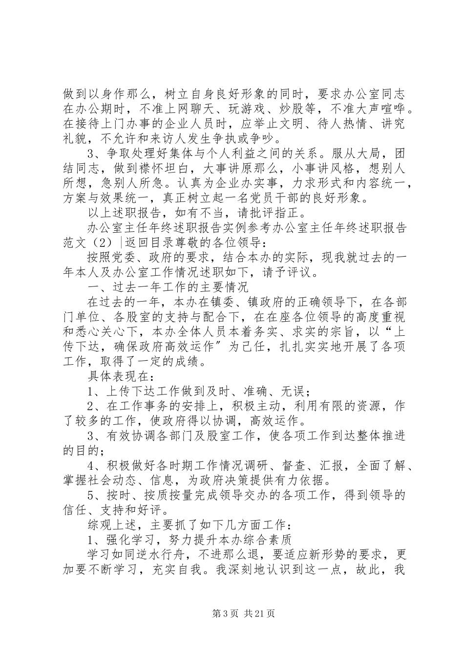 2023年办公室主任年终述职报告3篇新编.docx_第3页