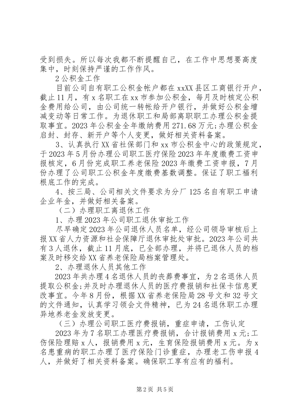 2023年办公室主任年终述职报告3新编.docx_第2页