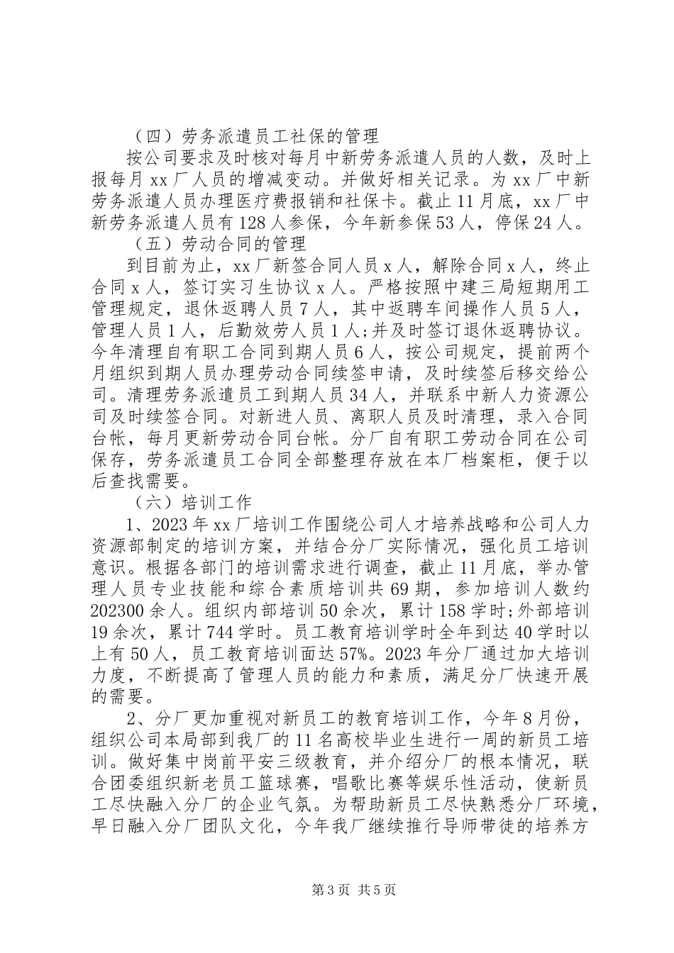 2023年办公室主任年终述职报告3新编.docx_第3页