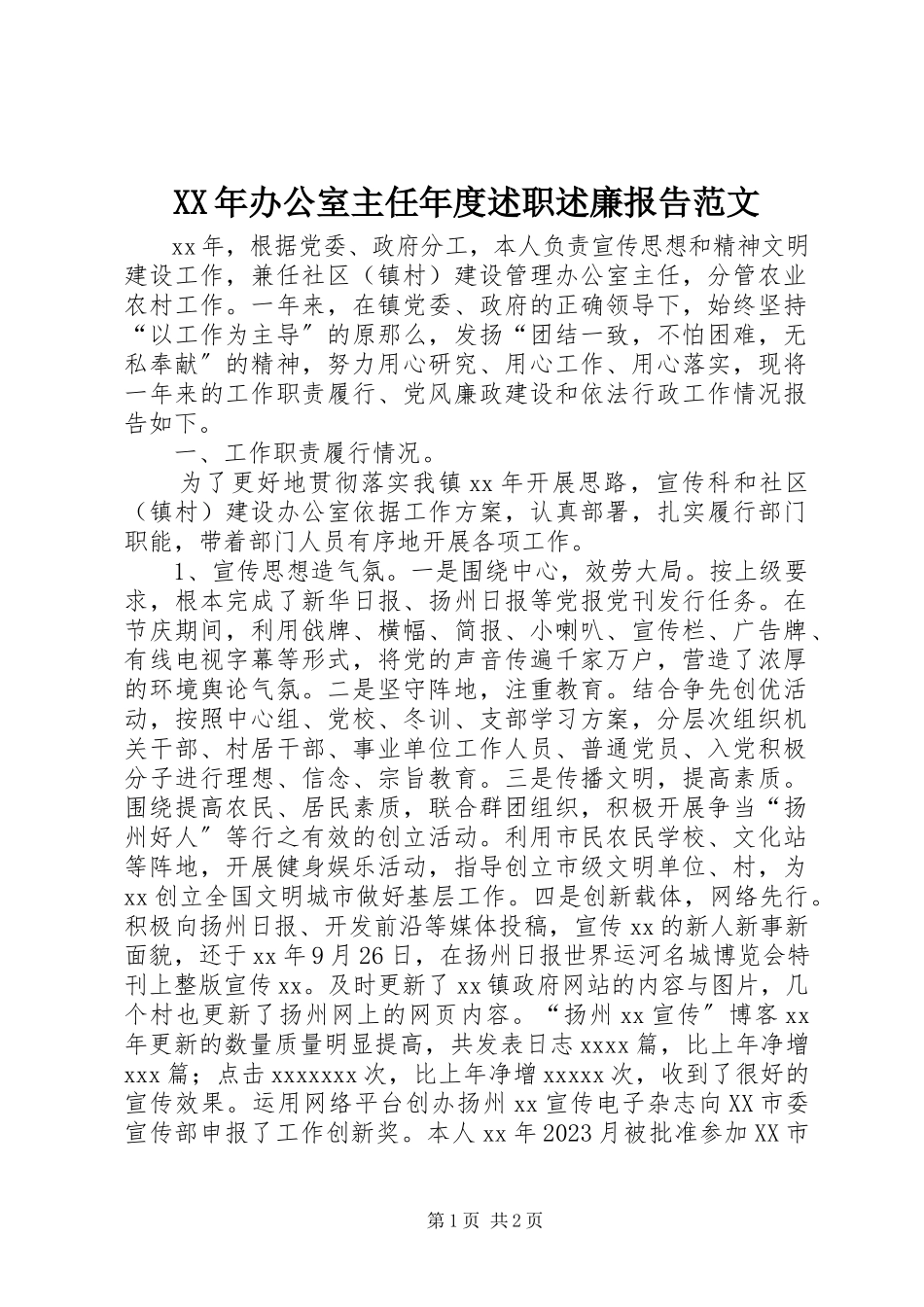 2023年办公室主任度述职述廉报告.docx_第1页