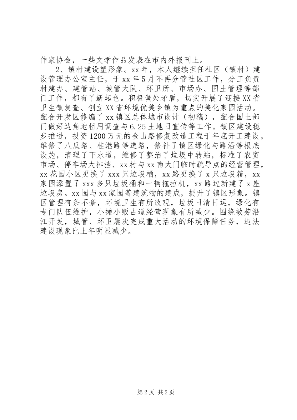 2023年办公室主任度述职述廉报告.docx_第2页