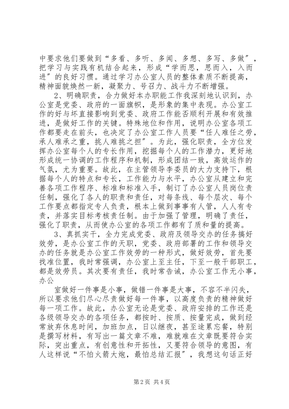 2023年办公室主任年终述职报告实例参考新编.docx_第2页