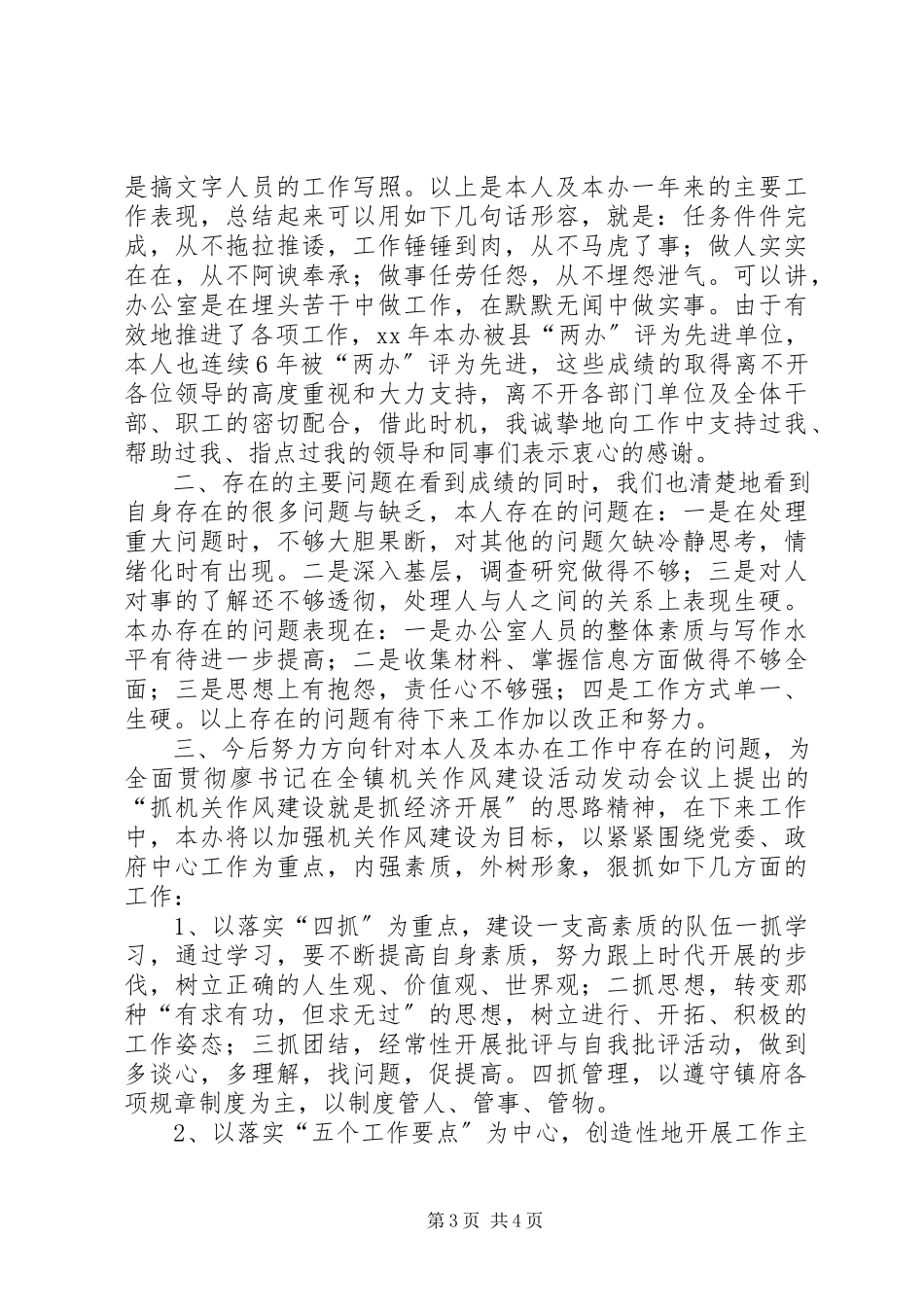 2023年办公室主任年终述职报告实例参考新编.docx_第3页