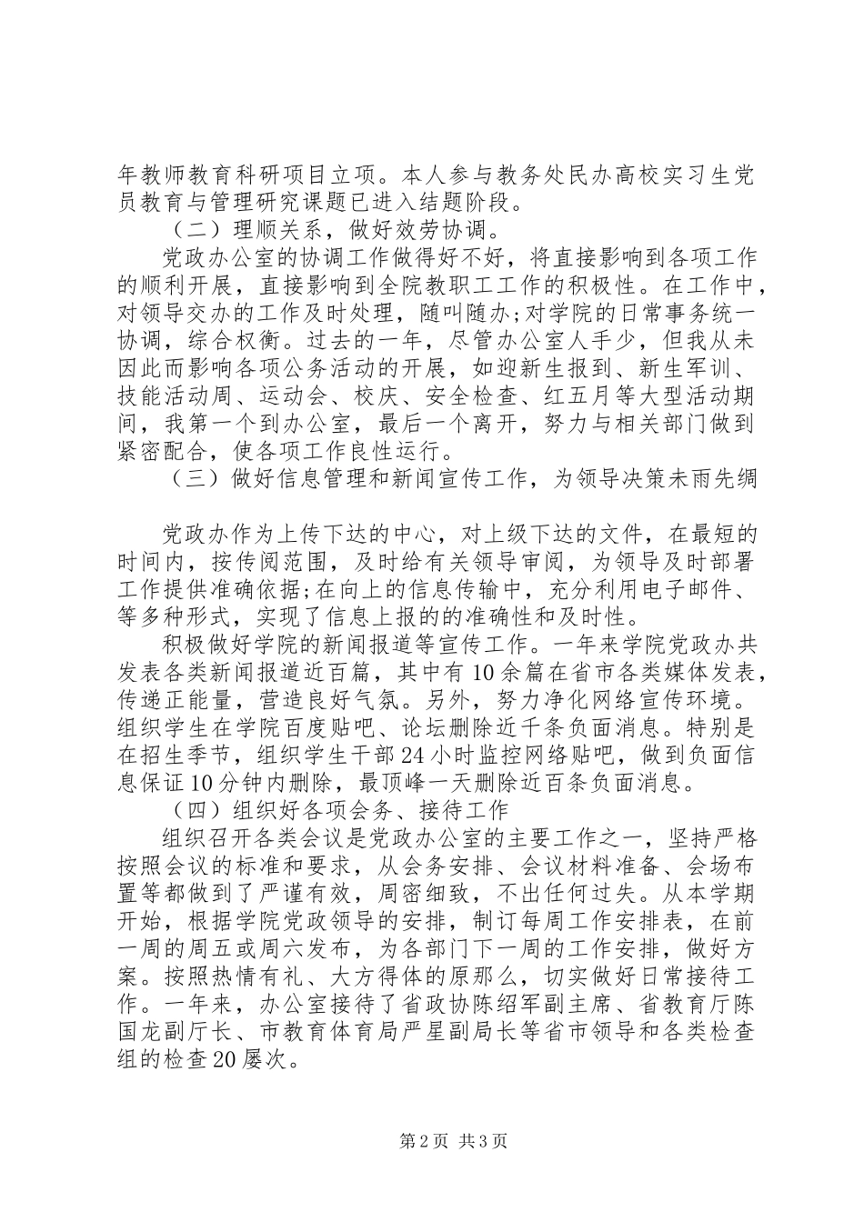 2023年办公室主任年终述职报告范文.docx_第2页