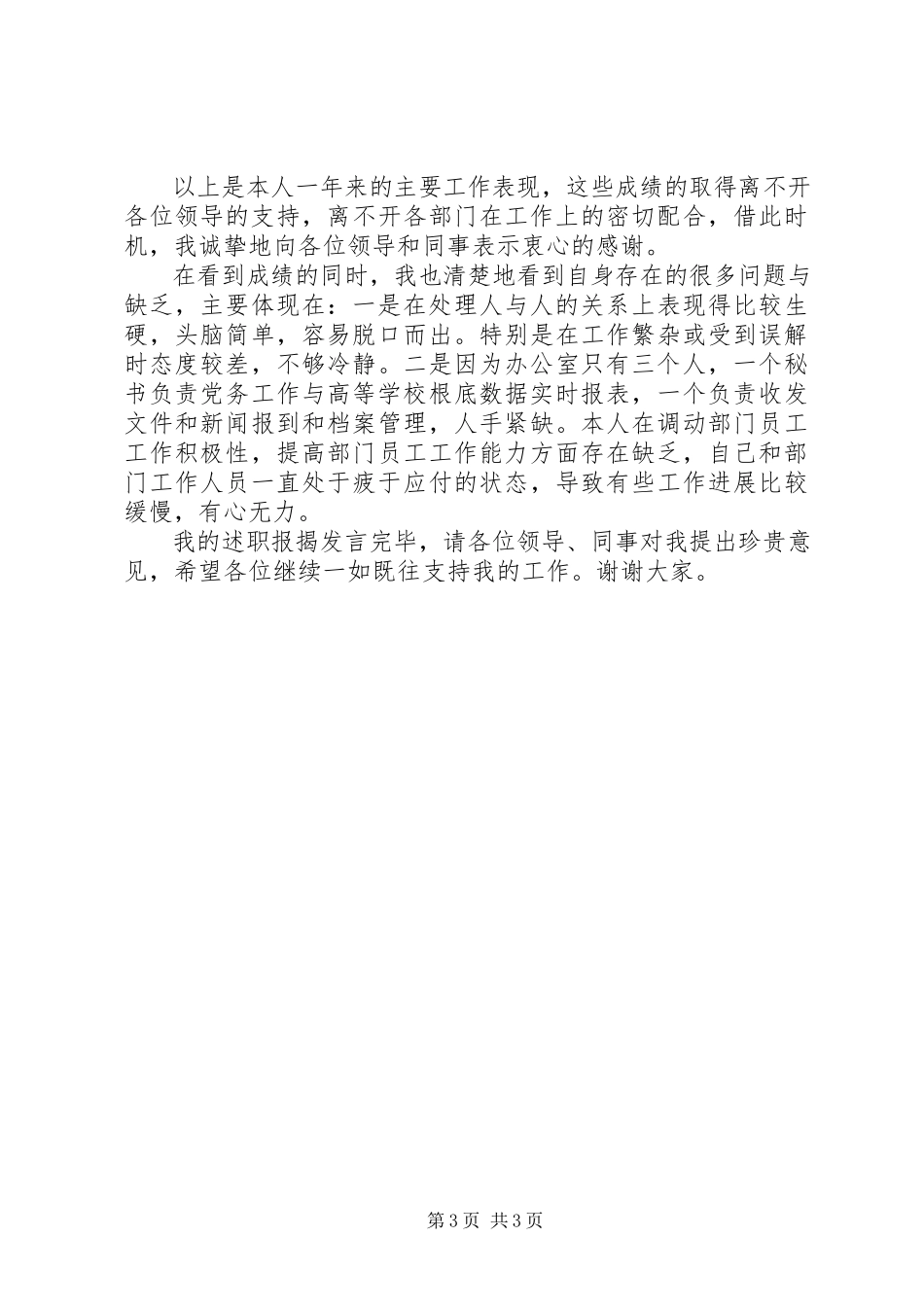 2023年办公室主任年终述职报告范文.docx_第3页