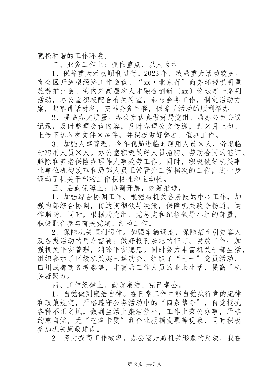 2023年办公室主任年终述职报告的新编.docx_第2页