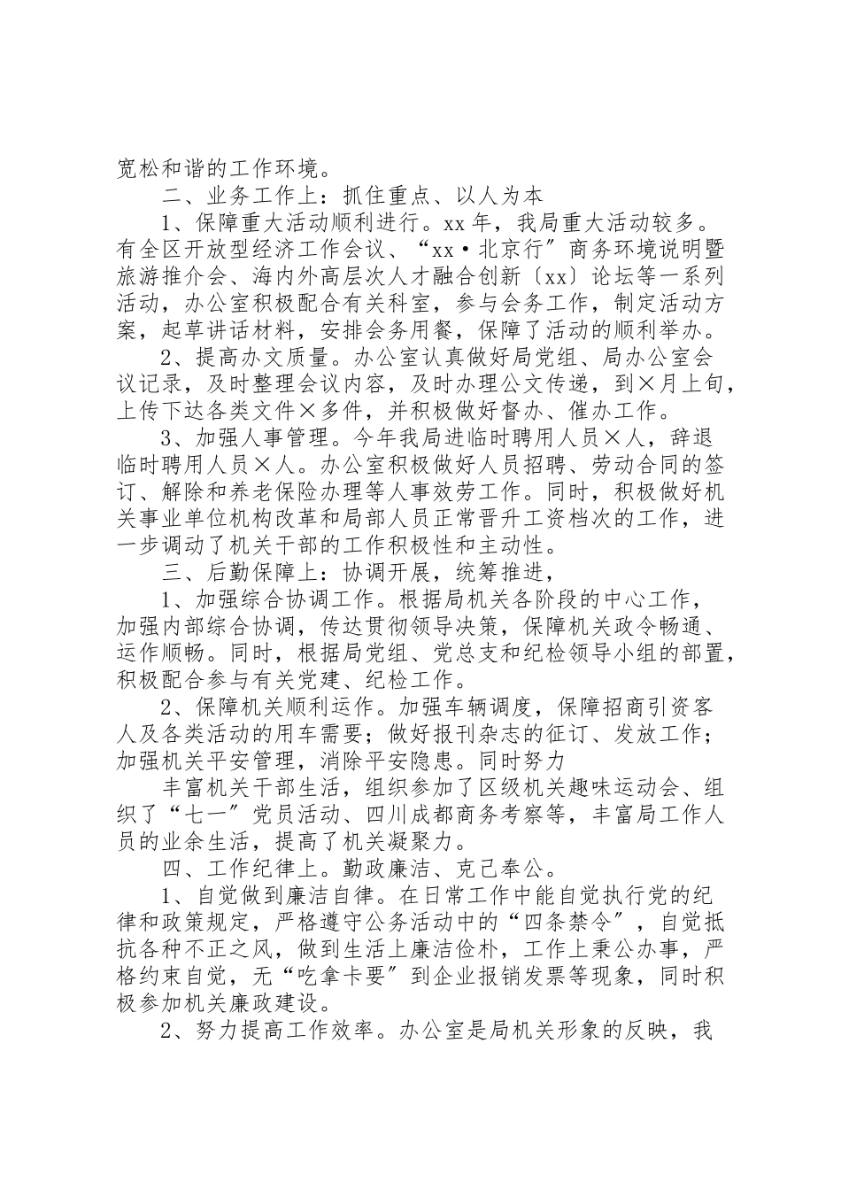 2023年办公室主任年终述职报告范文3篇.doc_第2页