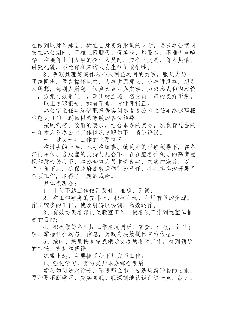 2023年办公室主任年终述职报告范文3篇.doc_第3页