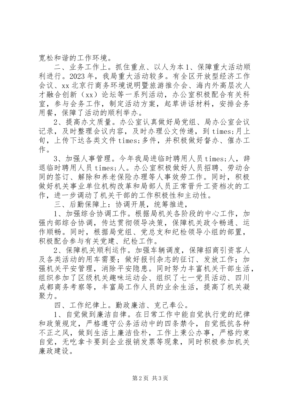 2023年办公室主任年终述职报告新编.docx_第2页