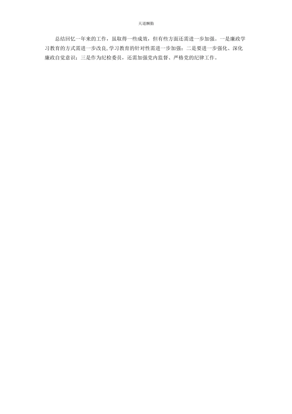 2023年办公室主任度述责述廉报告 办公室述责述廉报告.docx_第2页