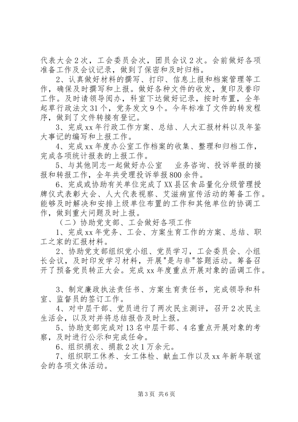 2023年办公室主任度述职报告新编.docx_第3页