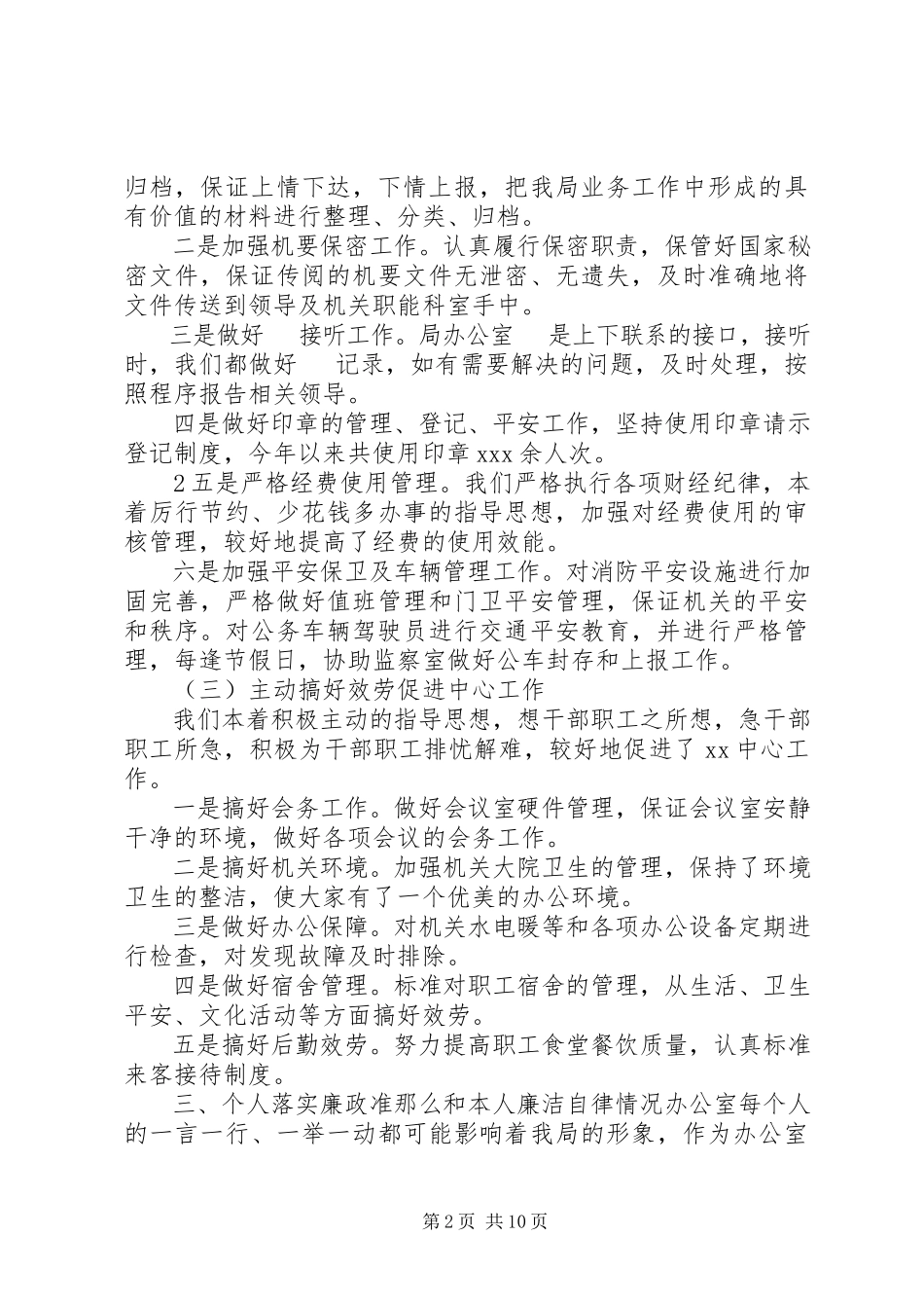 2023年办公室主任廉政约谈报告新编.docx_第2页