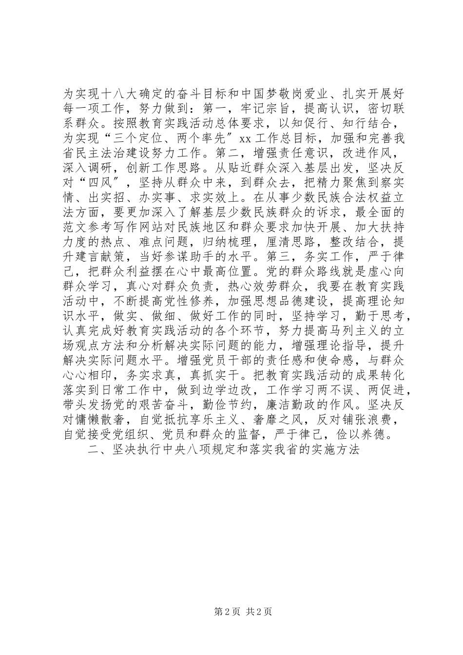 2023年办公室主任开展群众路线个人对照检查报告新编.docx_第2页