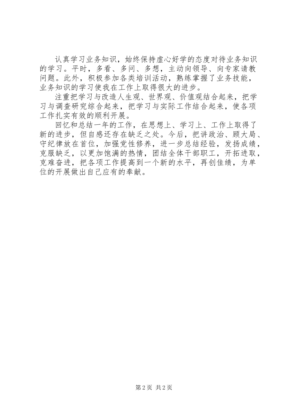 2023年办公室主任德能勤廉述职述廉报告新编.docx_第2页