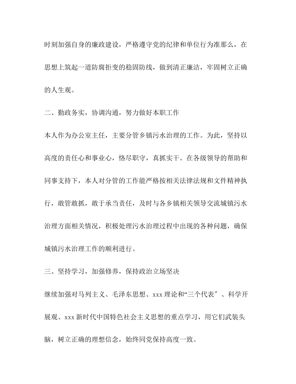 2023年办公室主任德能勤廉述职述廉报告.docx_第2页