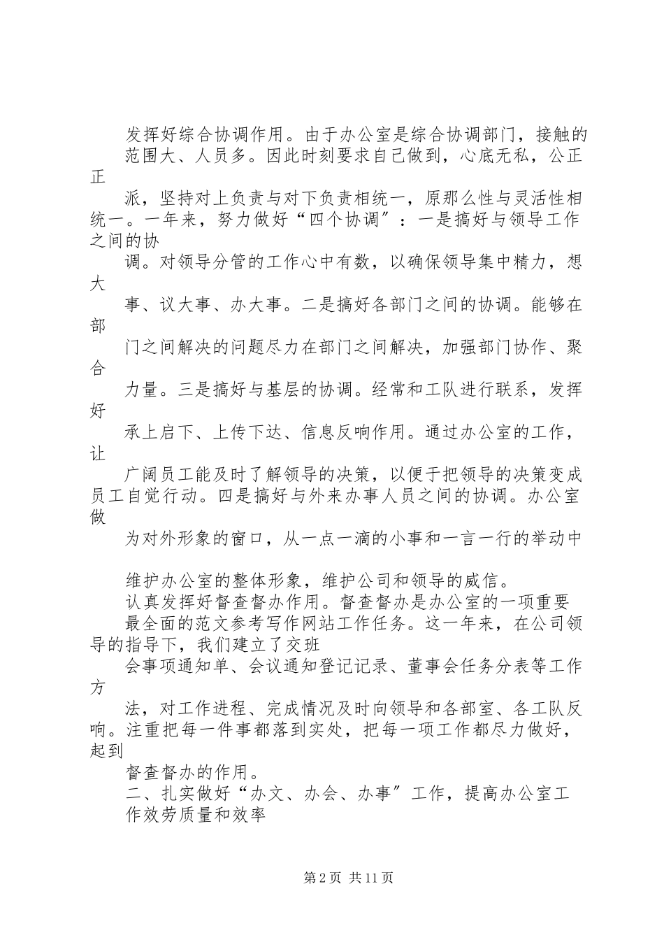 2023年办公室主任总结报告新编.docx_第2页