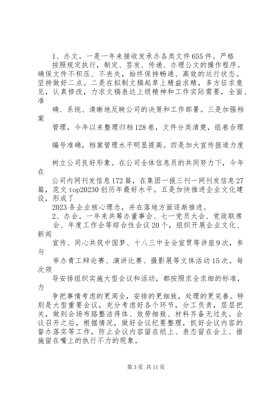 2023年办公室主任总结报告新编.docx_第3页