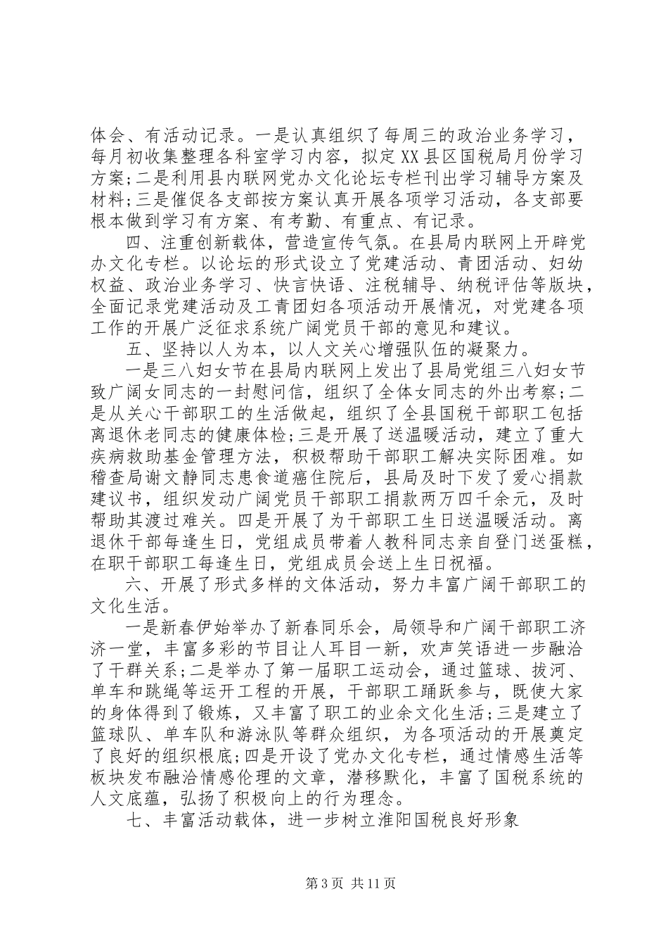 2023年办公室主任月工作总结国税局办公室主任个人工作总结报告新编.docx_第3页