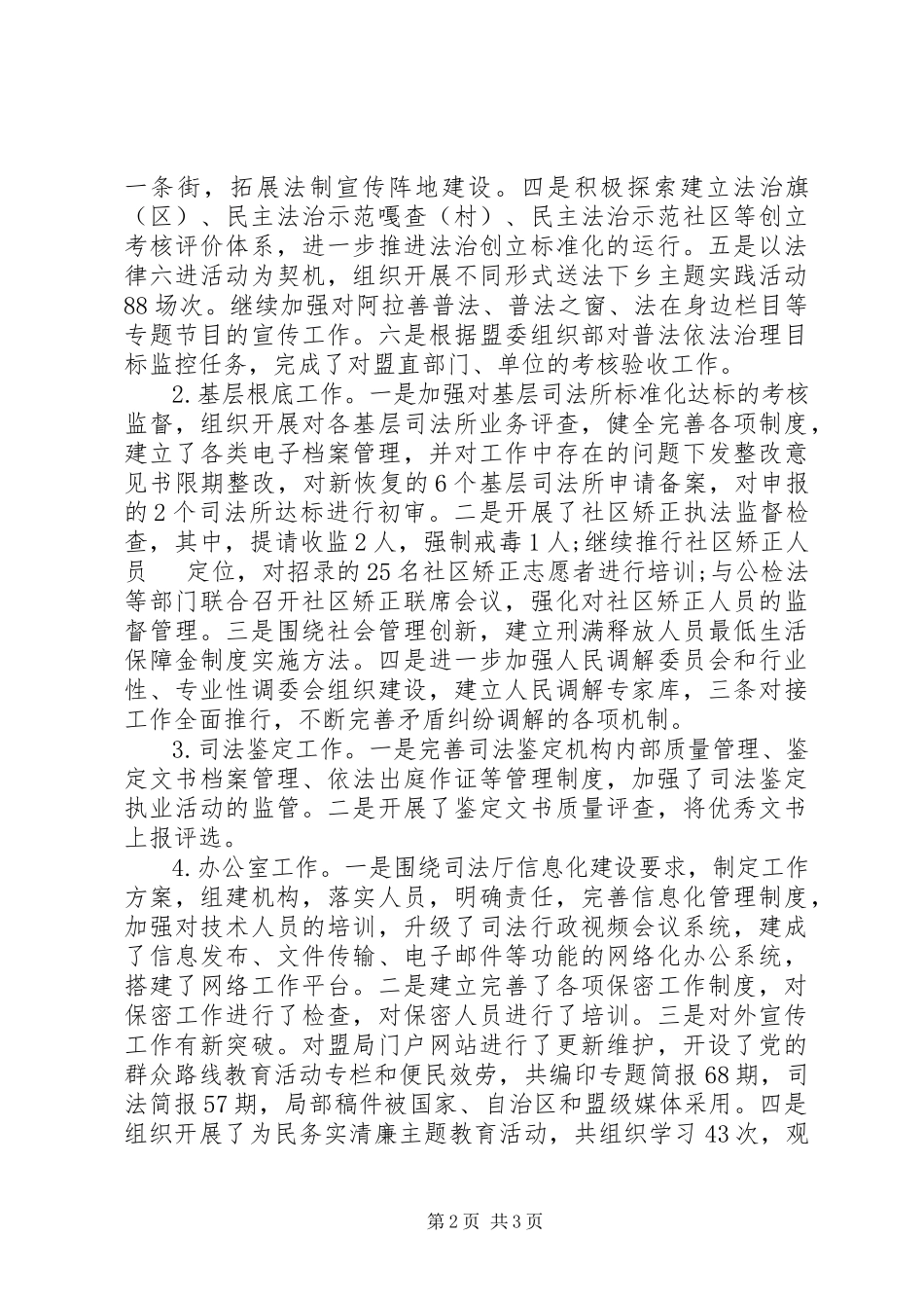 2023年办公室主任最需要的述职述廉报告素材新编.docx_第2页