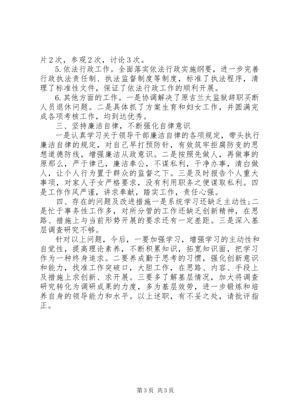 2023年办公室主任最需要的述职述廉报告素材新编.docx_第3页
