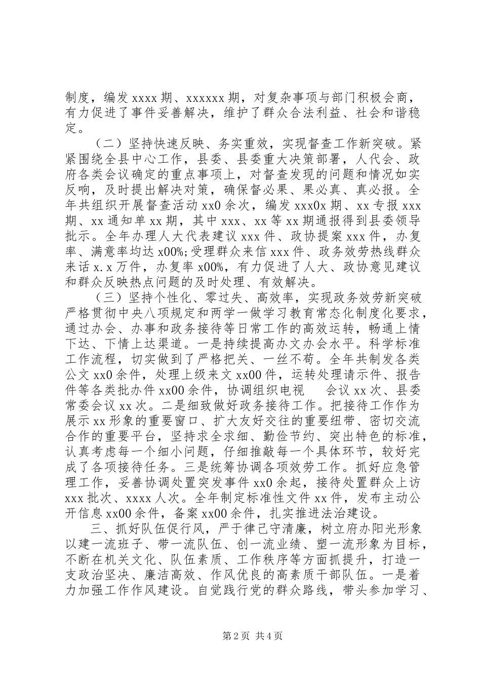 2023年办公室主任度述职述廉报告新编.docx_第2页