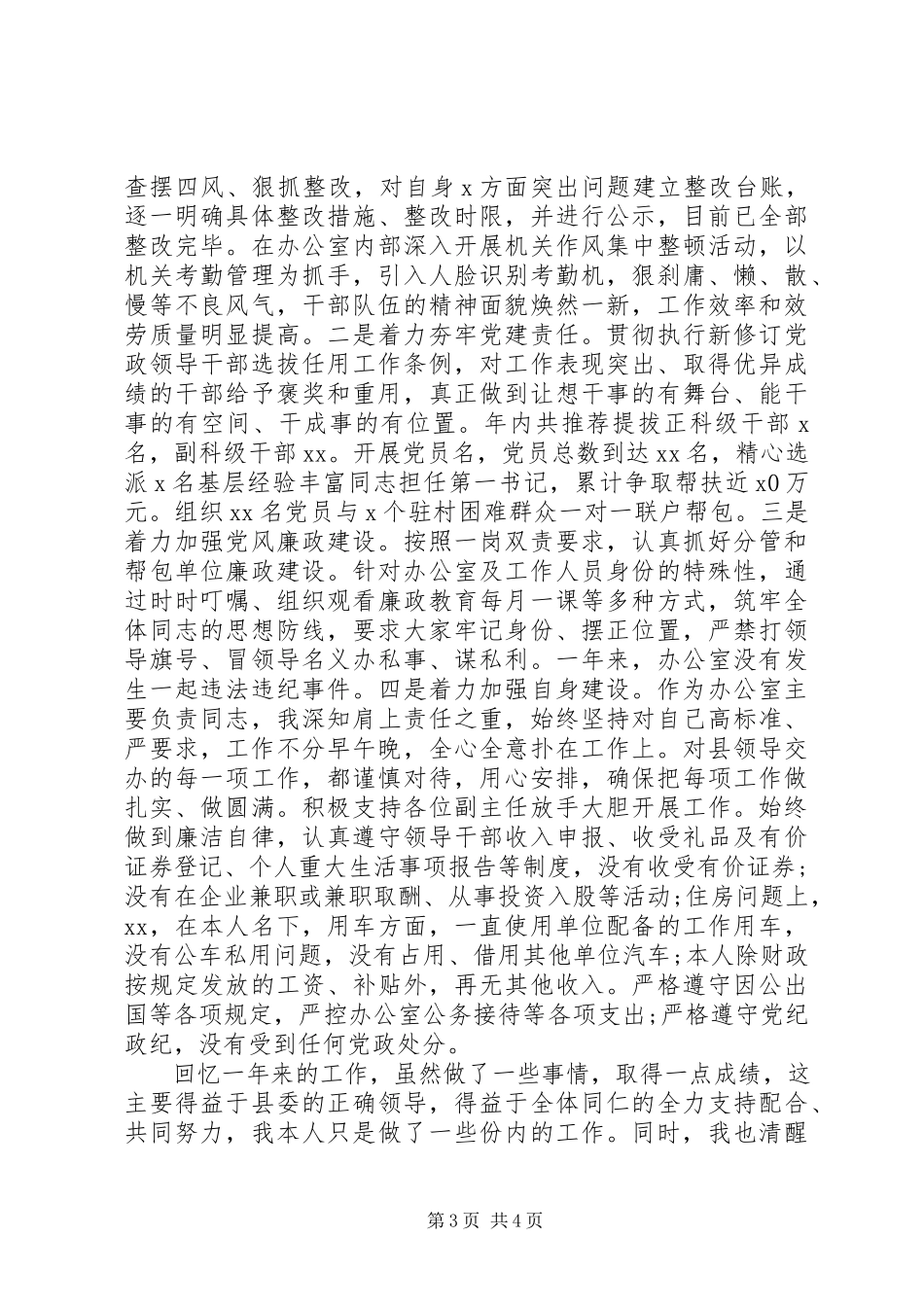 2023年办公室主任度述职述廉报告新编.docx_第3页