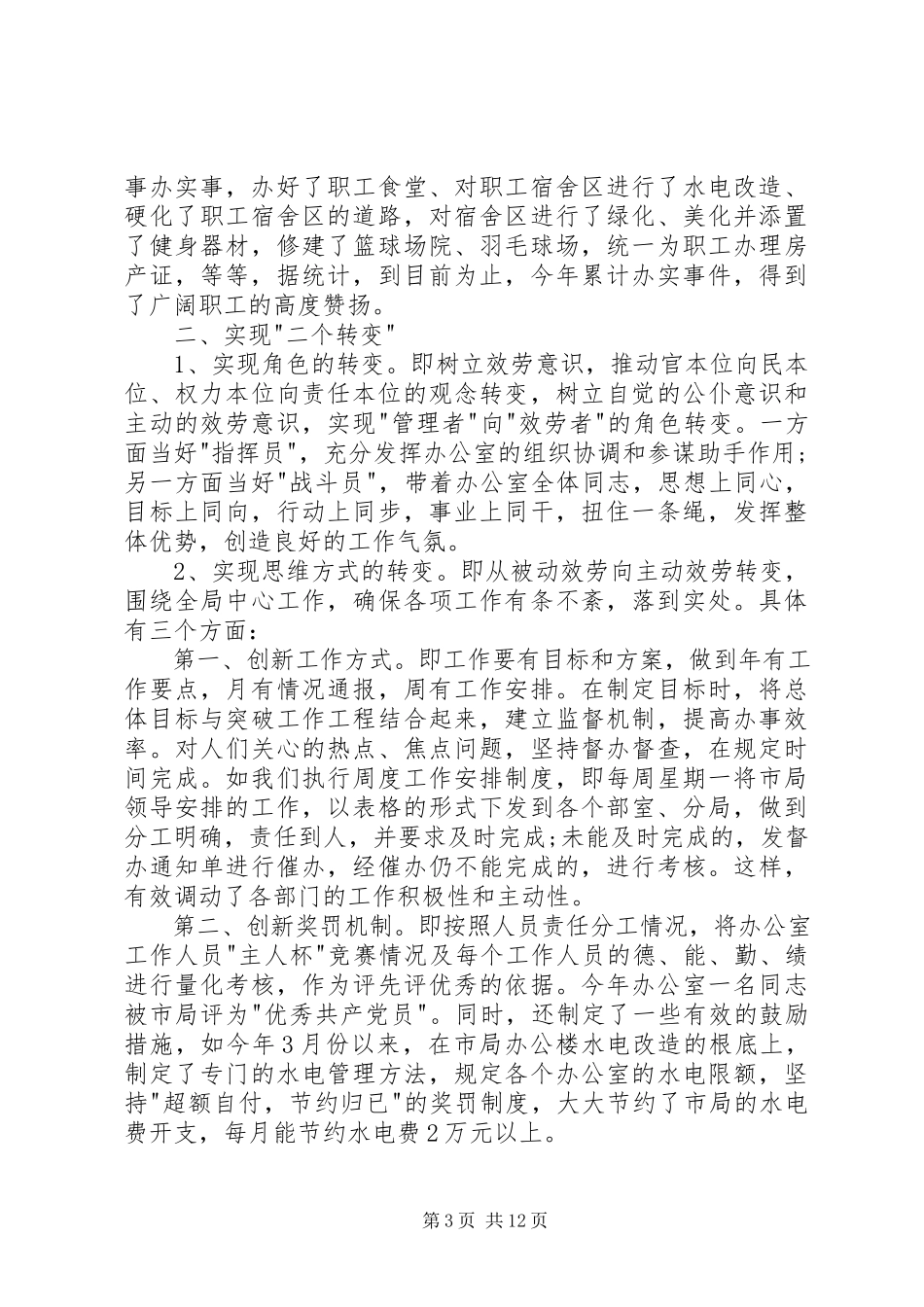 2023年办公室主任的个人述职报告.docx_第3页