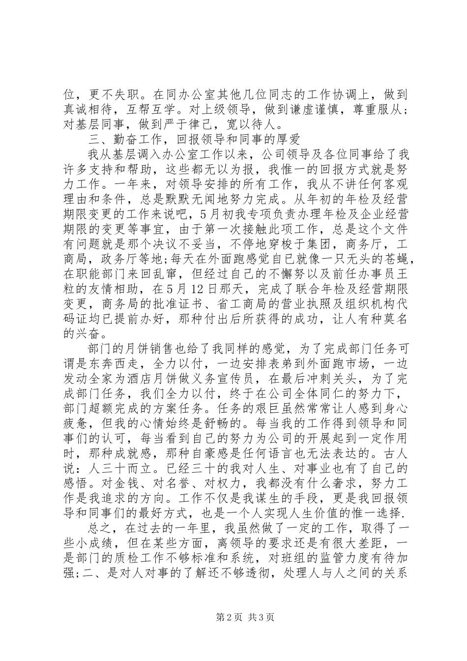 2023年办公室主任的年终述职报告新编.docx_第2页