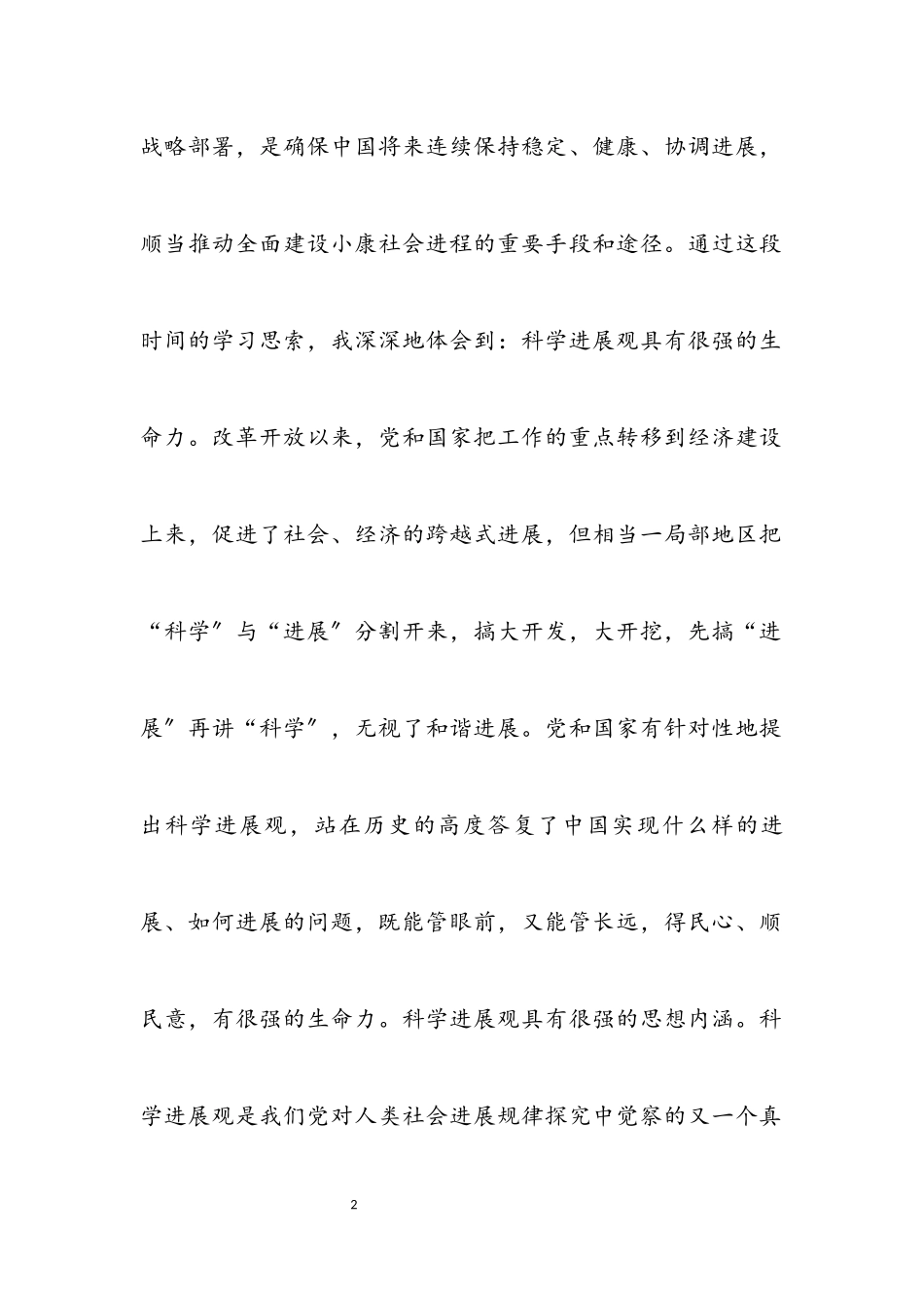 2023年办公室主任科学发展观剖析报告.docx_第2页