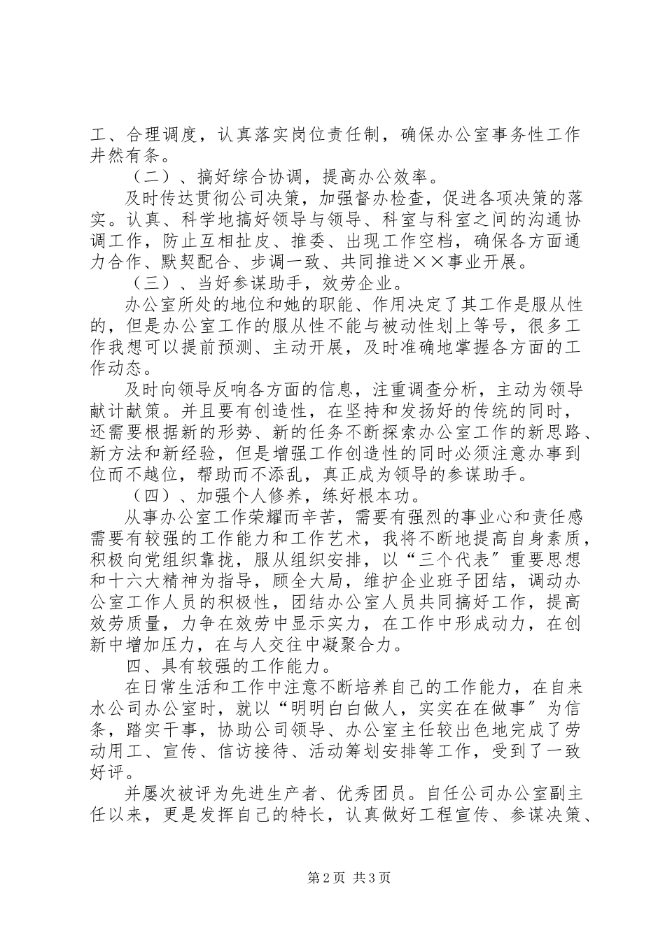 2023年办公室主任的竞聘报告.docx_第2页