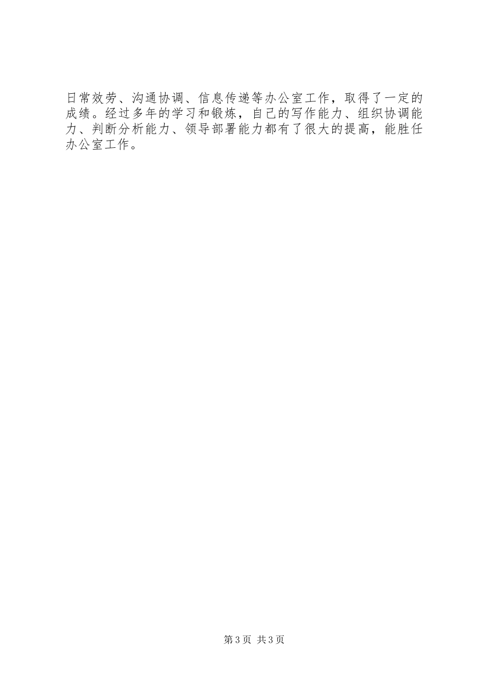 2023年办公室主任的竞聘报告.docx_第3页