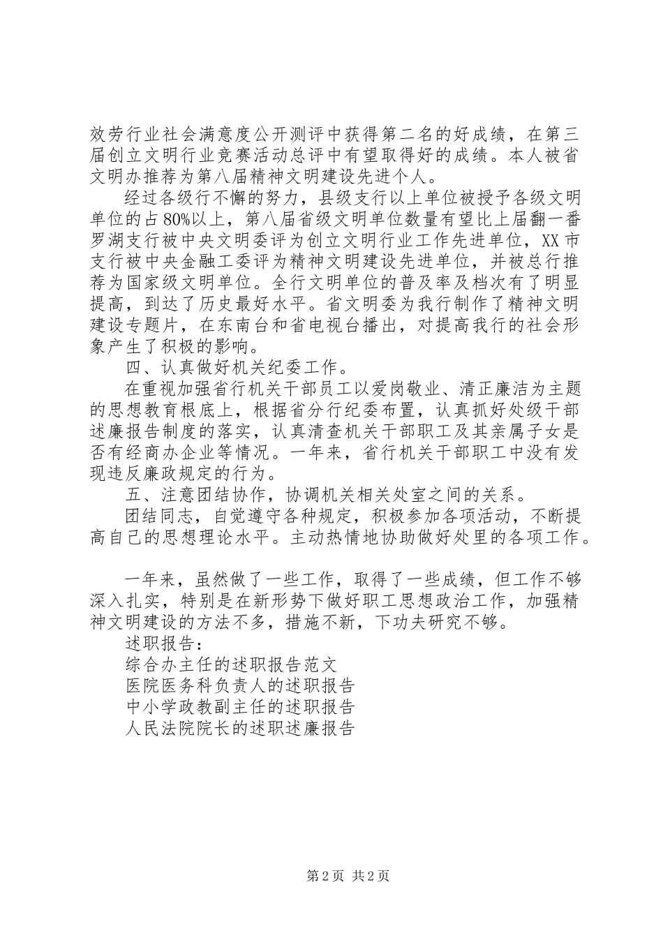 2023年办公室主任的述职报告2新编.docx_第2页