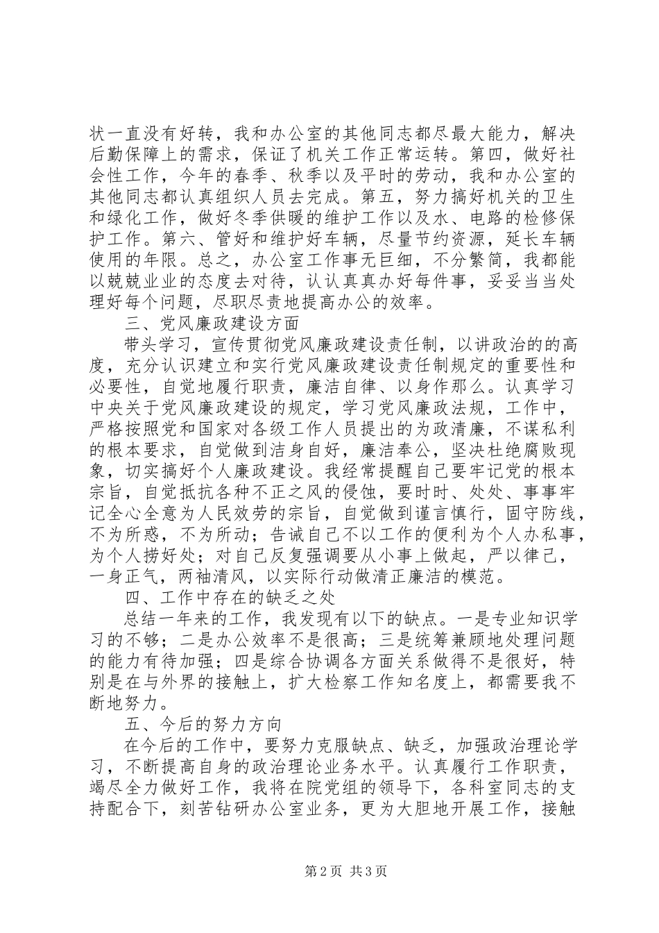 2023年办公室主任的述职述廉报告新编.docx_第2页