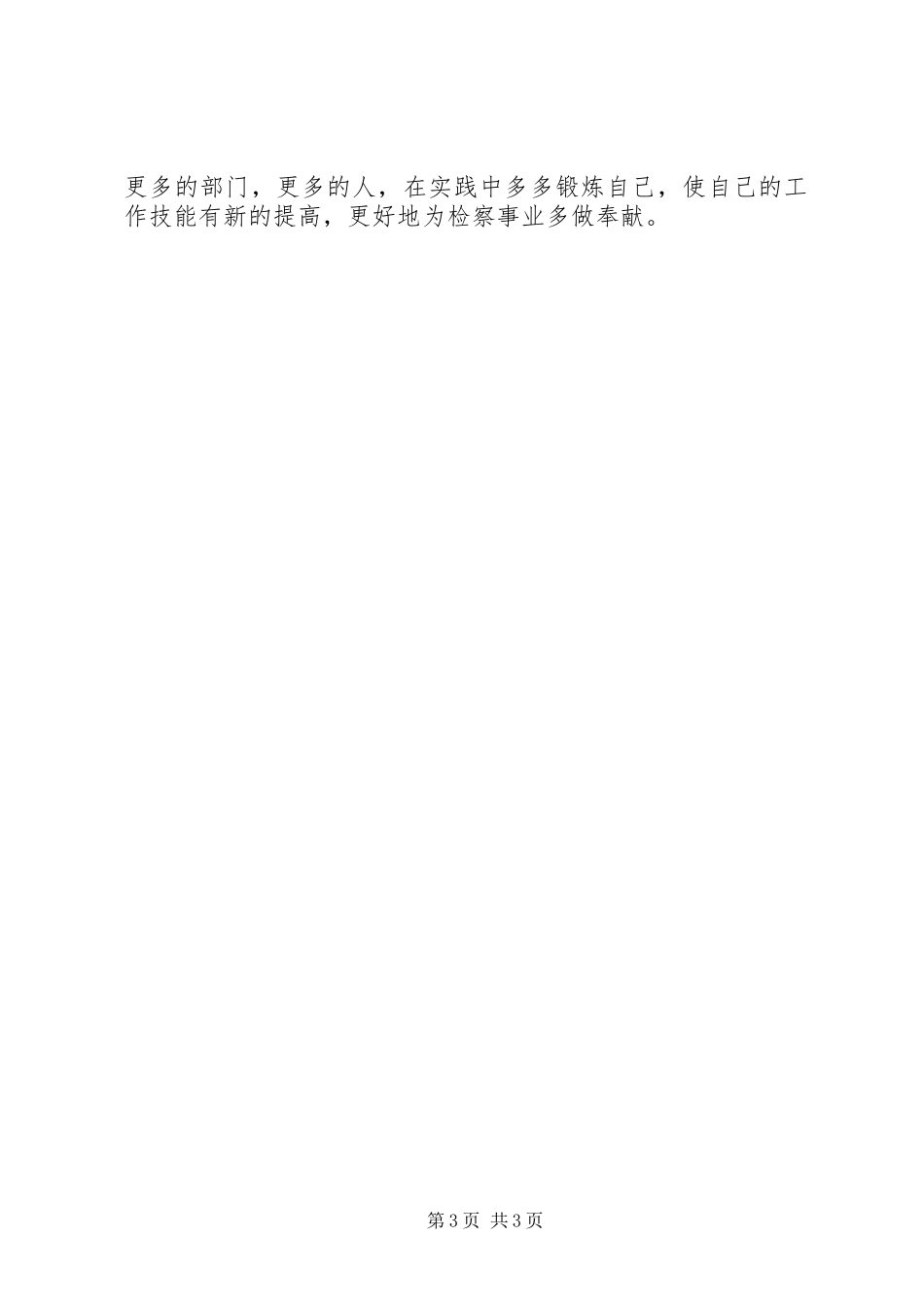 2023年办公室主任的述职述廉报告新编.docx_第3页