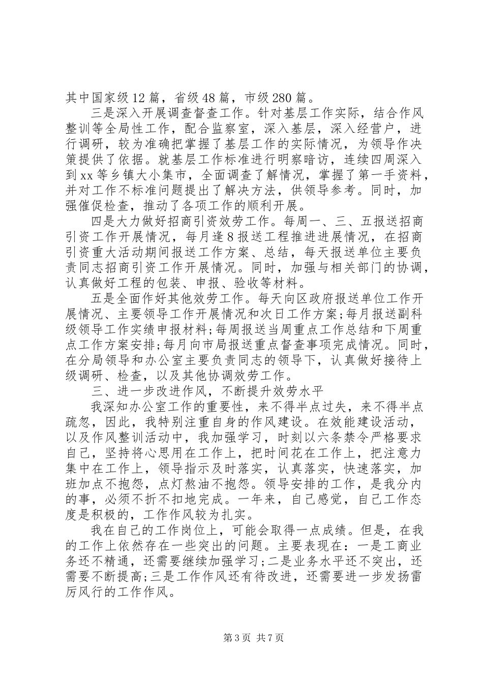 2023年办公室主任月工作总结工商局办公室主任个人工作总结报告新编.docx_第3页