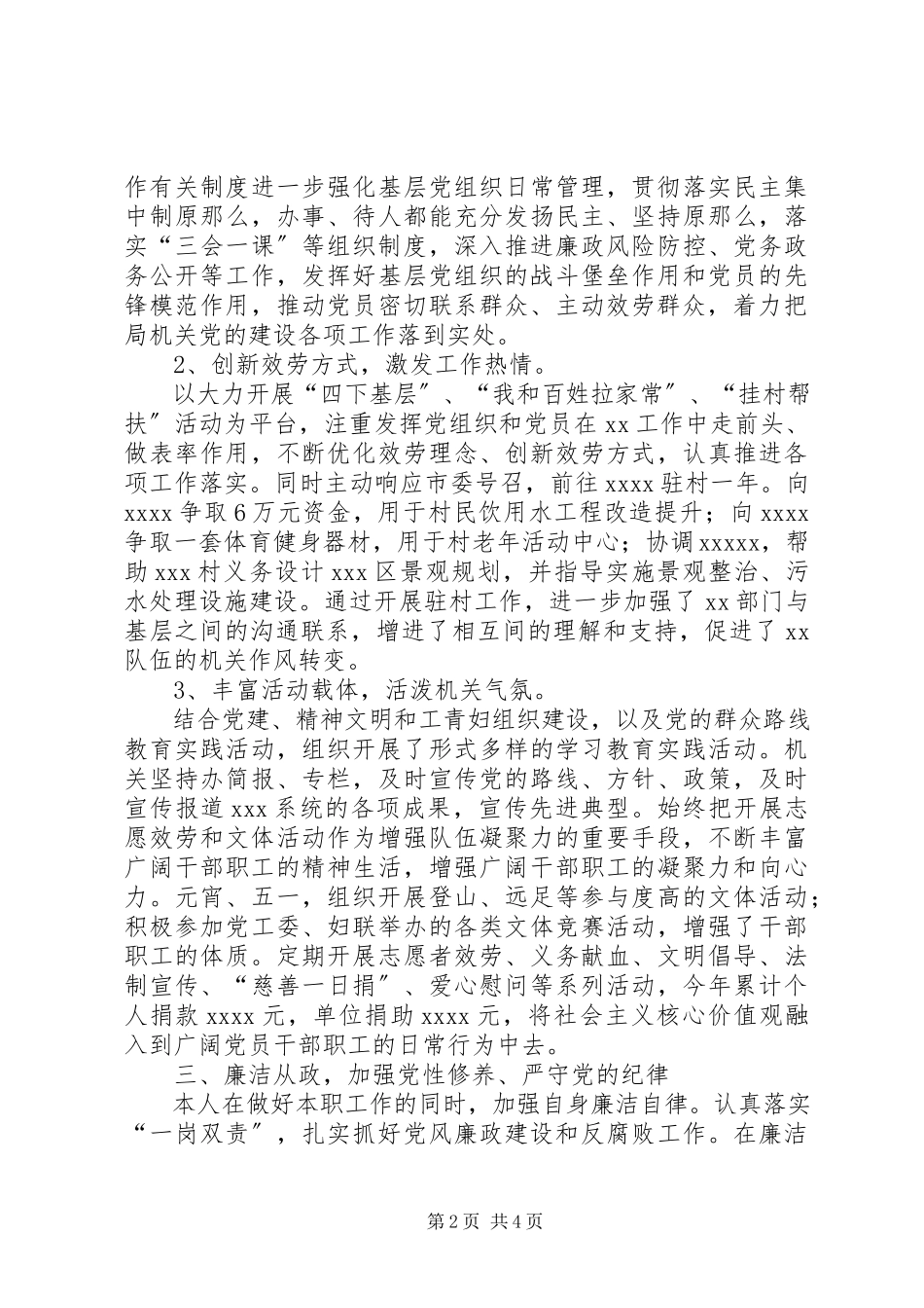 2023年办公室主任机关支部书记述职报告新编.docx_第2页