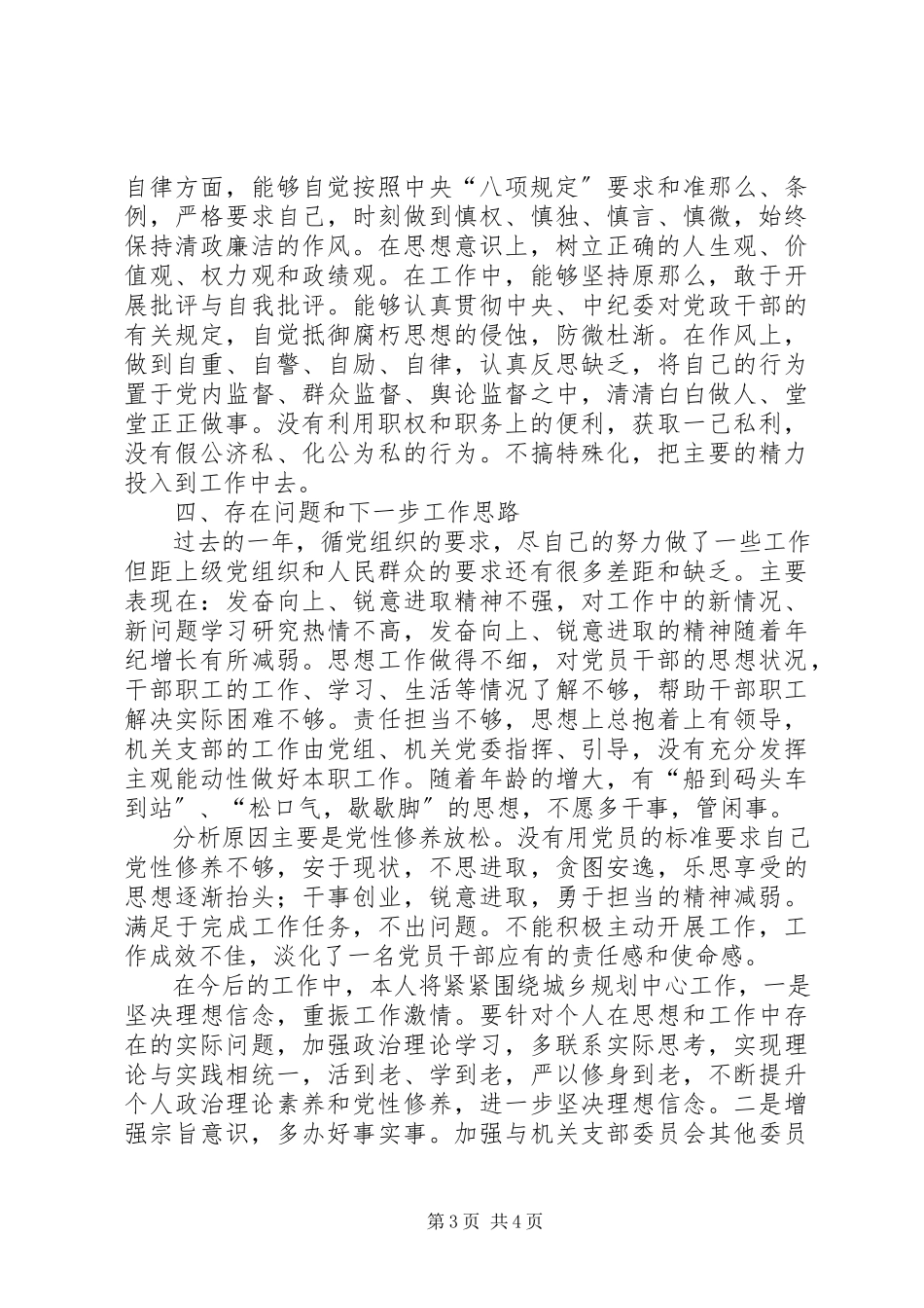 2023年办公室主任机关支部书记述职报告新编.docx_第3页