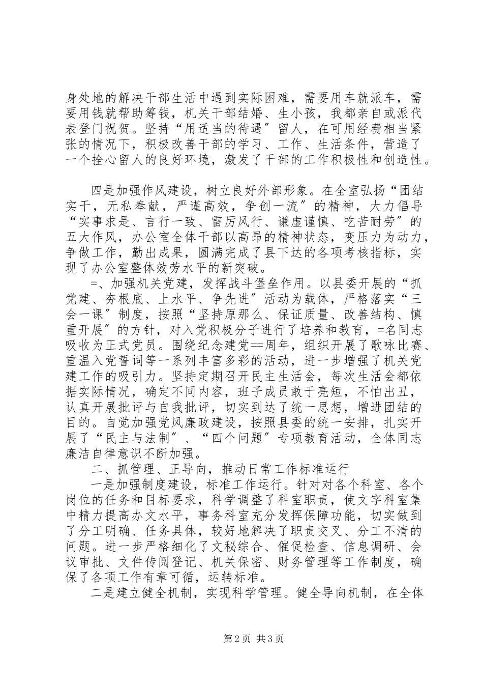 2023年办公室主任的述职报告.docx_第2页