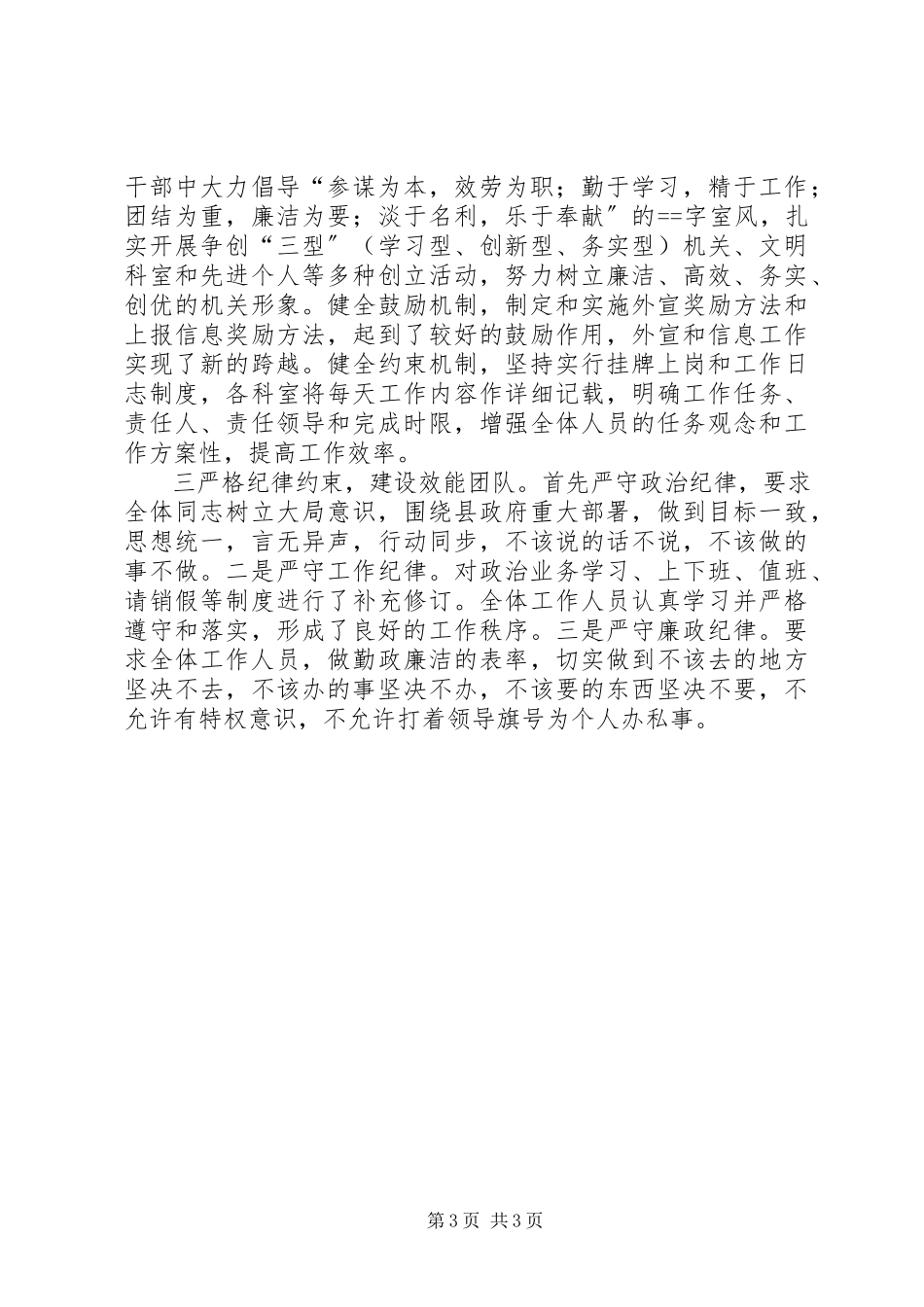 2023年办公室主任的述职报告.docx_第3页