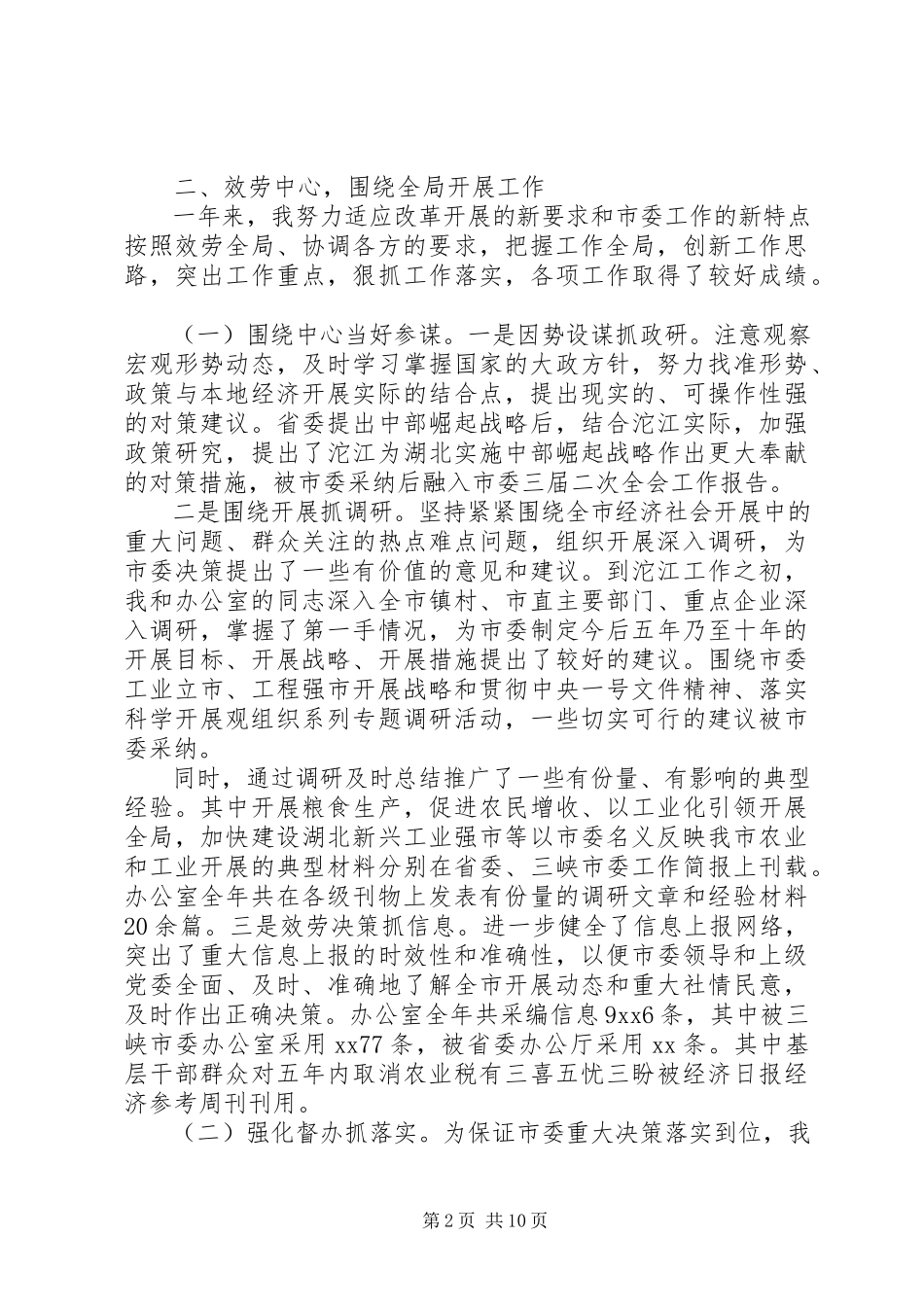 2023年办公室主任终述职报告模板.docx_第2页