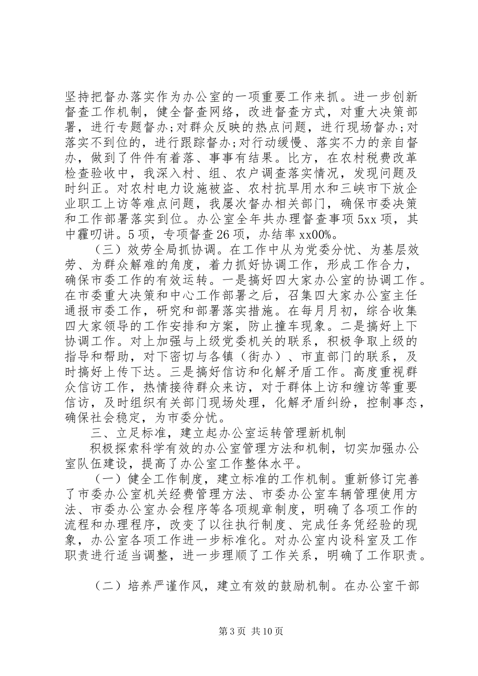 2023年办公室主任终述职报告模板.docx_第3页