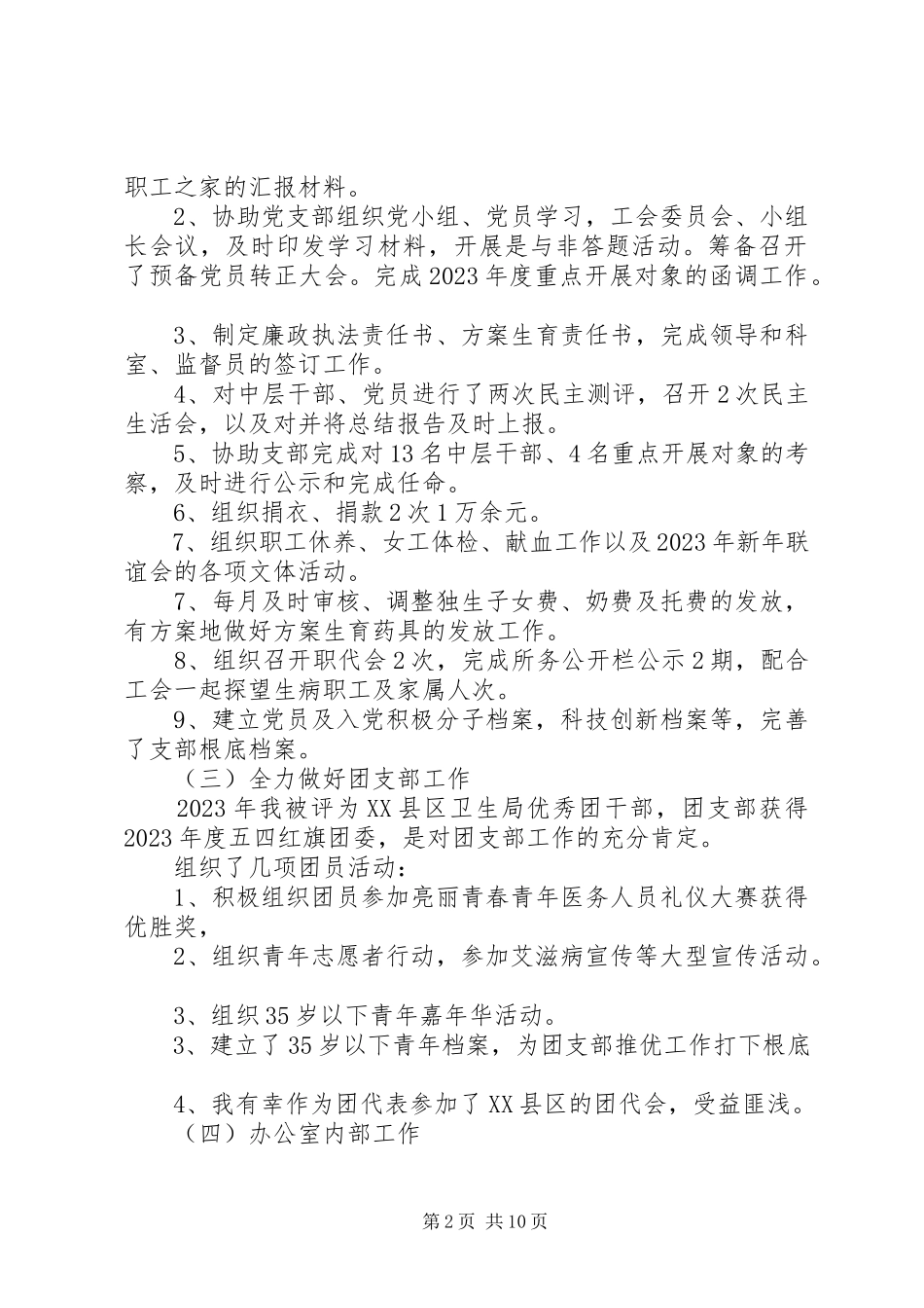 2023年办公室主任终述职报告.docx_第2页