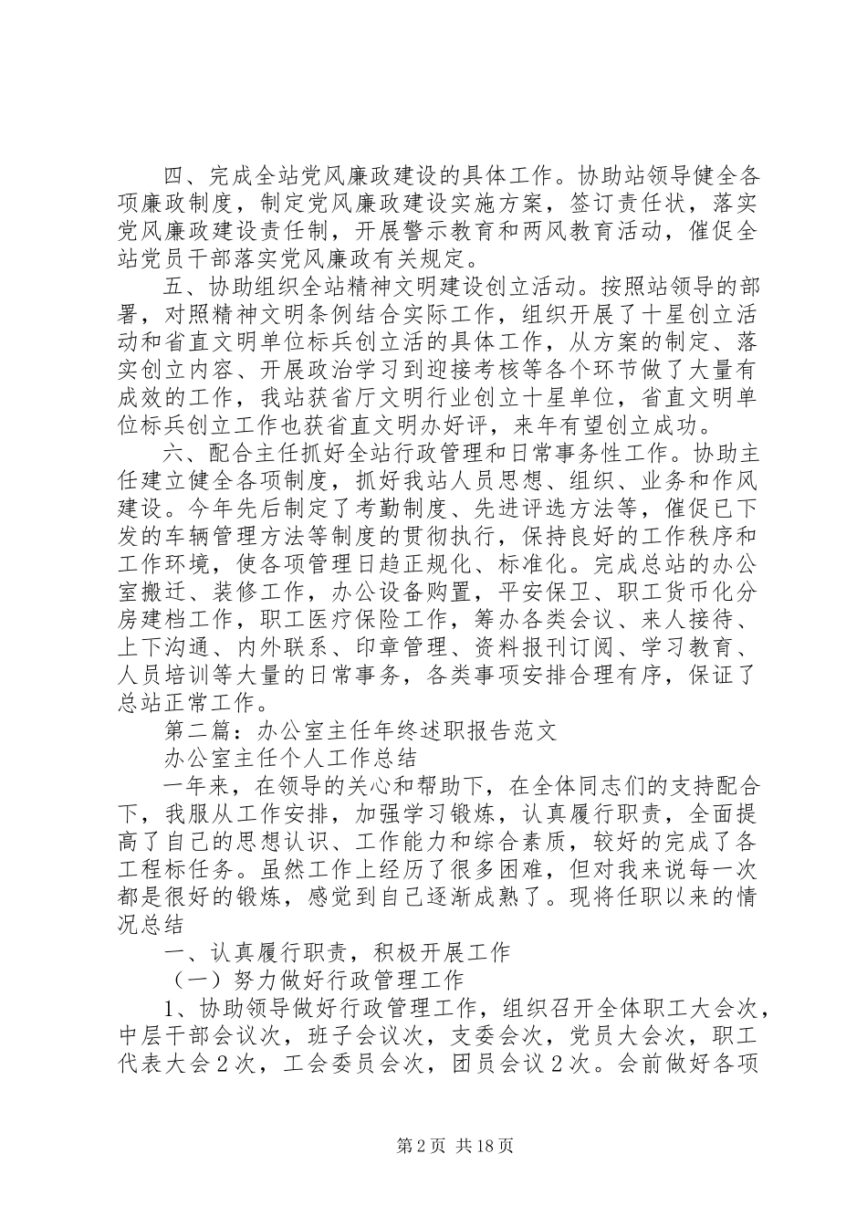 2023年办公室主任终述职报告4篇.docx_第2页