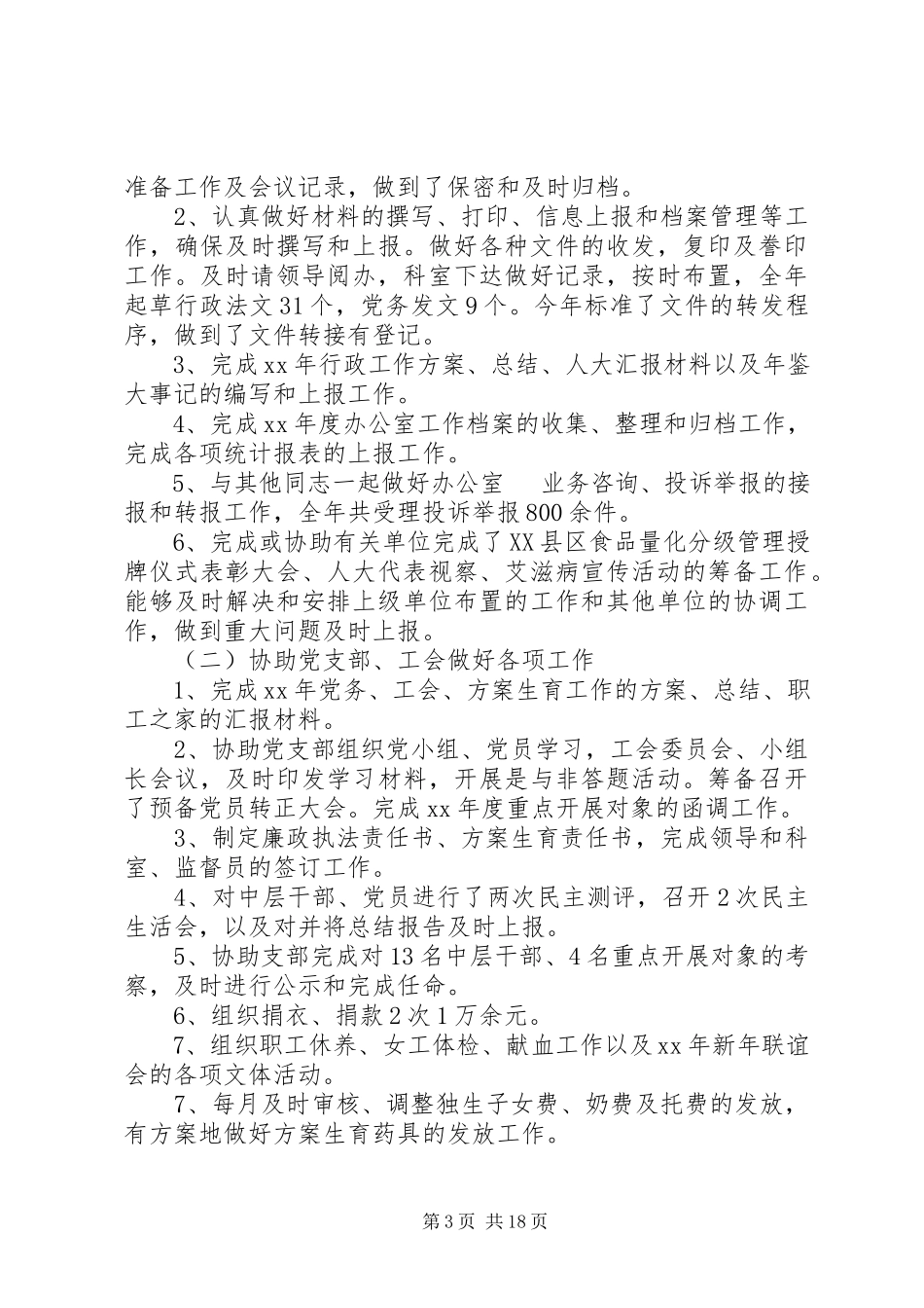 2023年办公室主任终述职报告4篇.docx_第3页