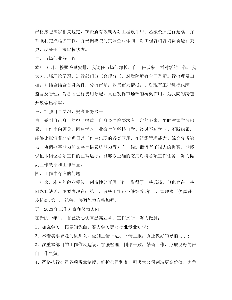 2023年办公室主任终述职报告大全2.docx_第2页