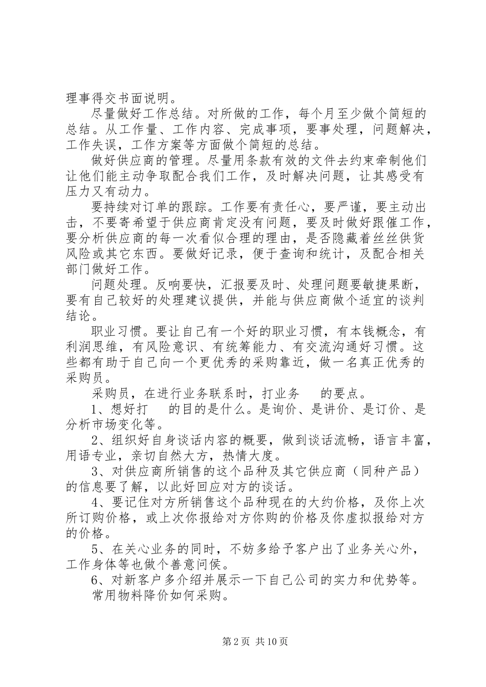 2023年办公室主任终述职报告2新编.docx_第2页