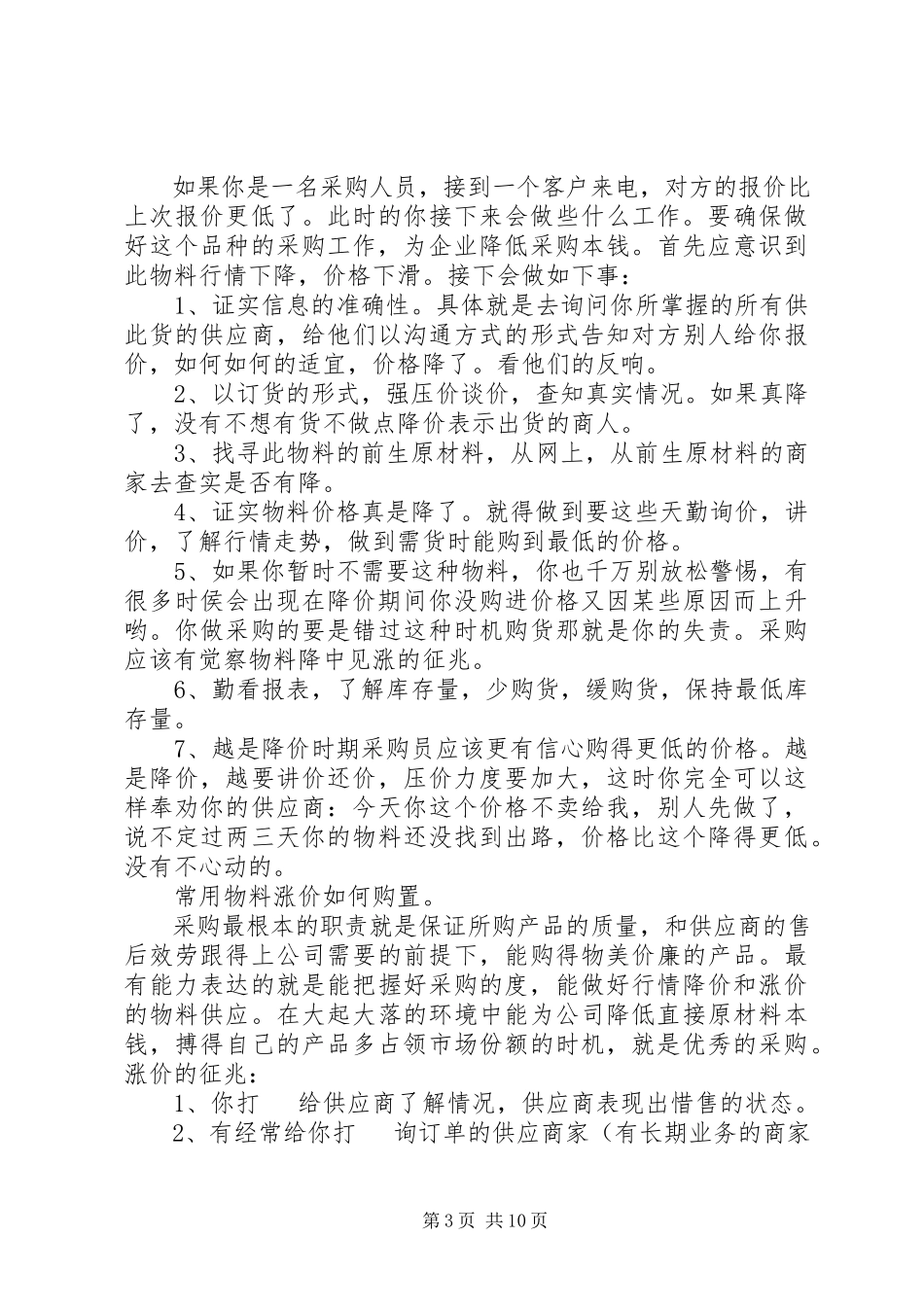 2023年办公室主任终述职报告2新编.docx_第3页