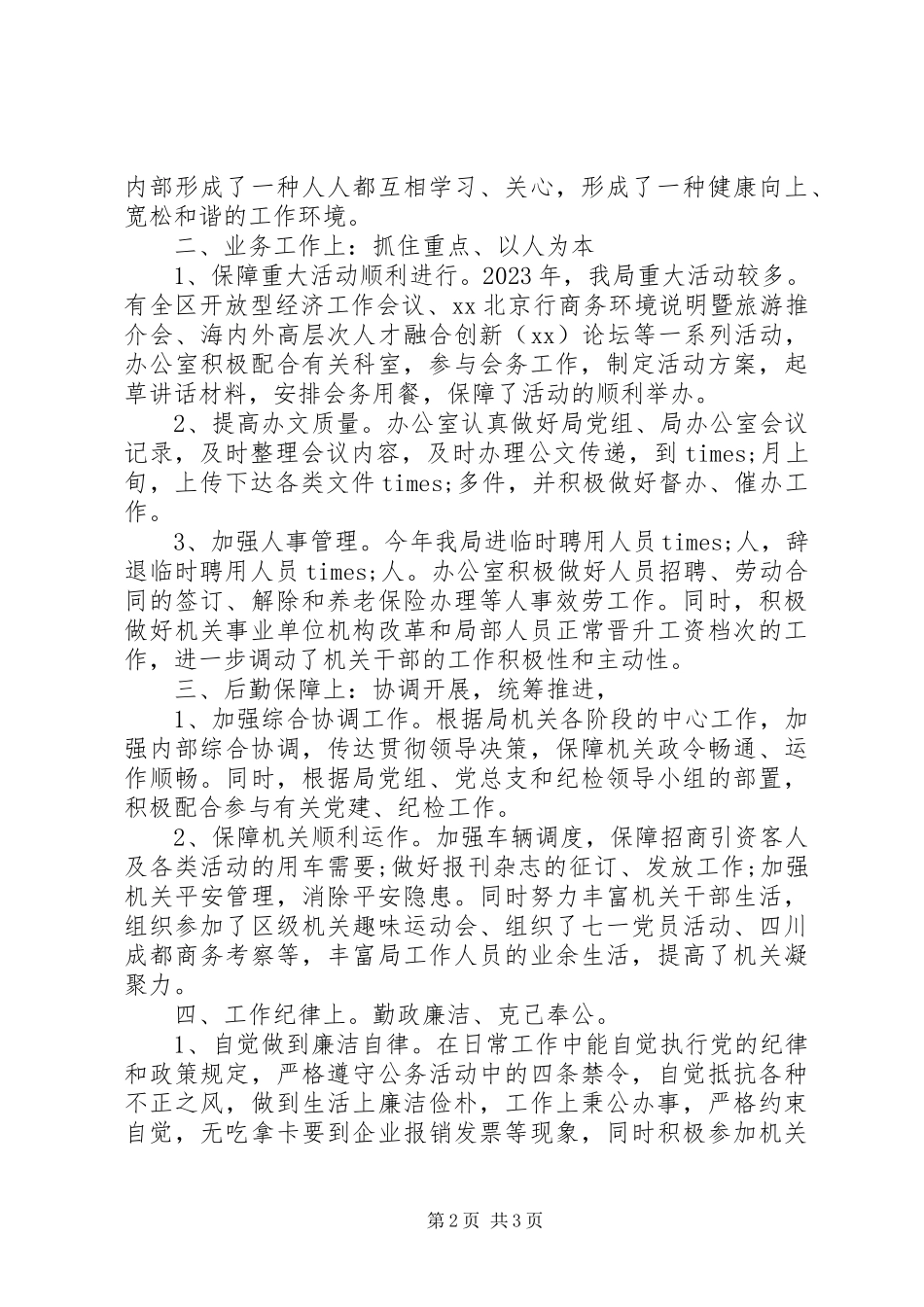 2023年办公室主任终述职报告新编.docx_第2页